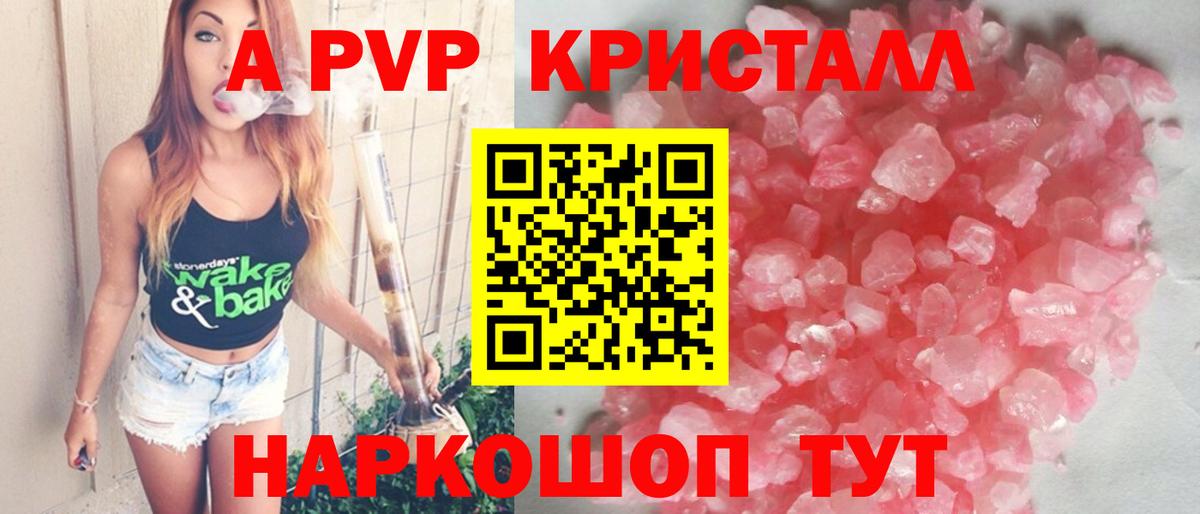 A-PVP Соль  Вход с VPN  Фрязино  Альфа ПВП VHQ  A-PVP  APVP крисы CK 