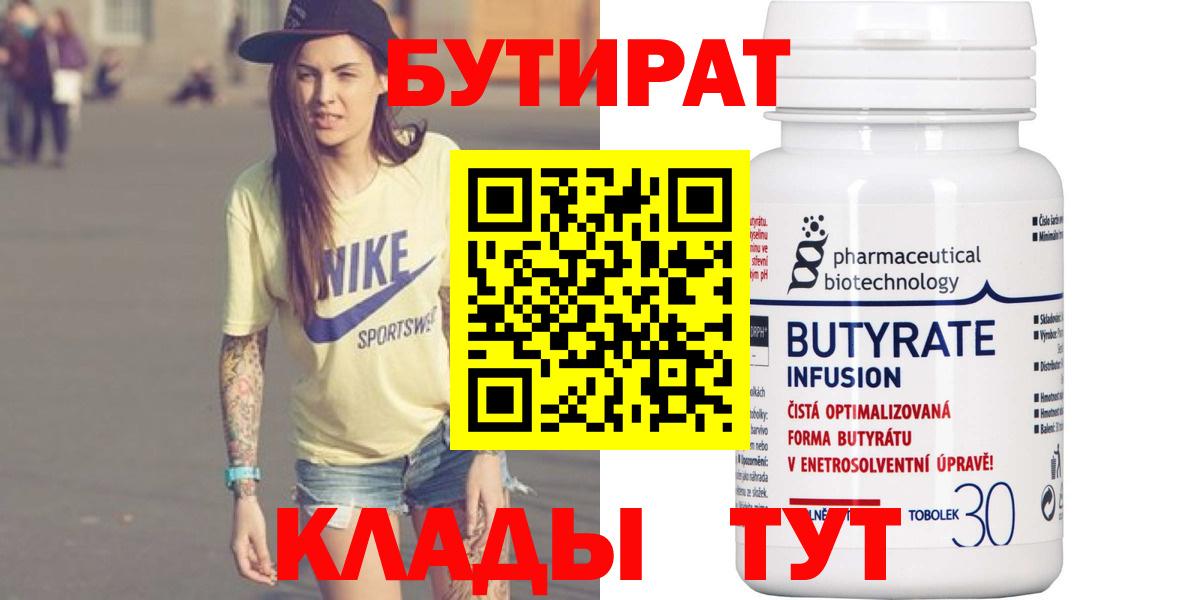 БУТИРАТ бутандиол Фрязино