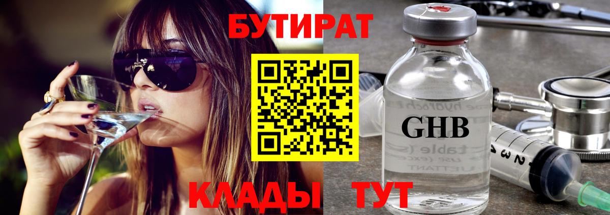 Бутират вода  Вход с VPN  Фрязино 