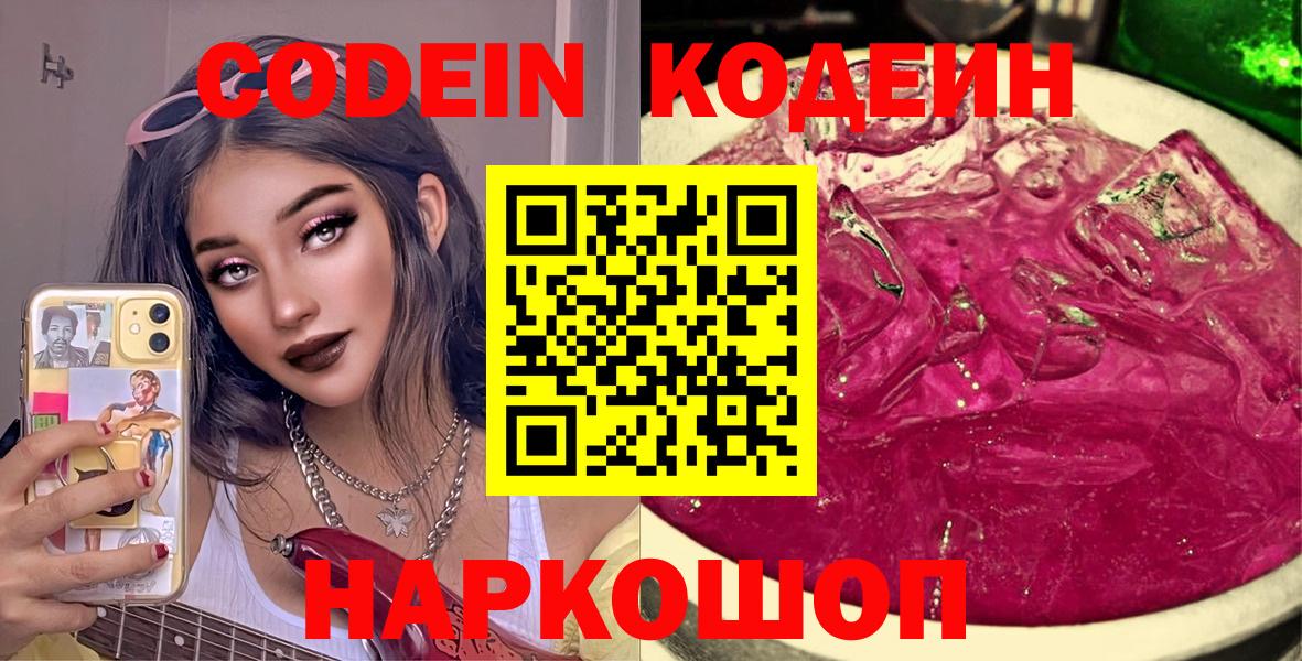 Codein Purple Drank Фрязино