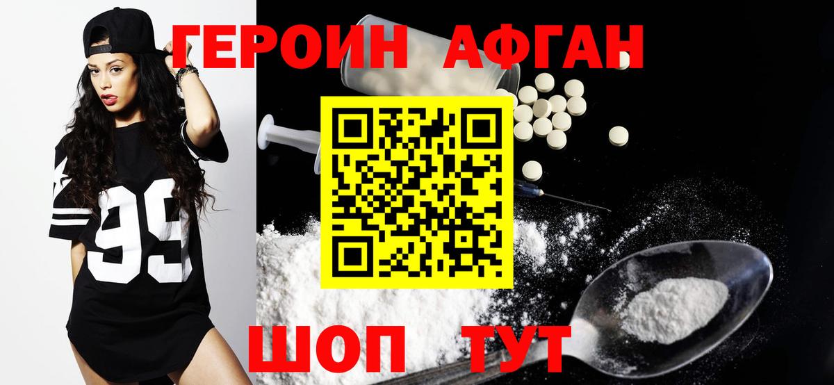 ГЕРОИН герыч  Вход с VPN  Фрязино 