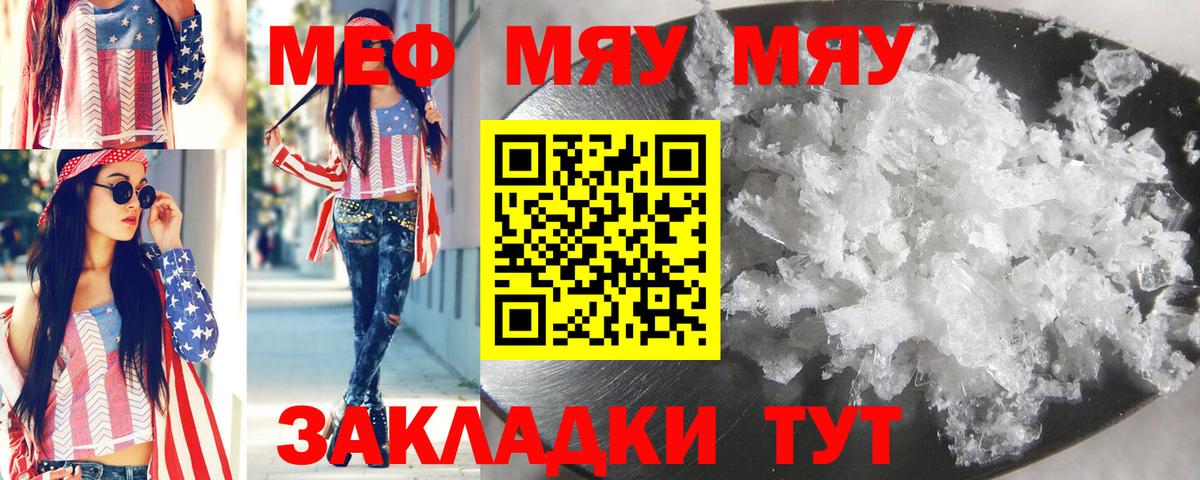 МЯУ-МЯУ  Меф  Вход с VPN  Фрязино  МЯУ-МЯУ VHQ 