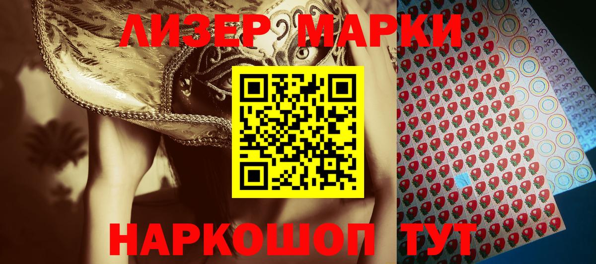 Марки 25I-NBOMe 1500мкг  Марки 25I-NBOMe 1500мкг  Фрязино  Вход с VPN 